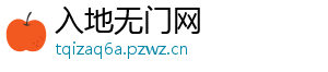 入地无门网
